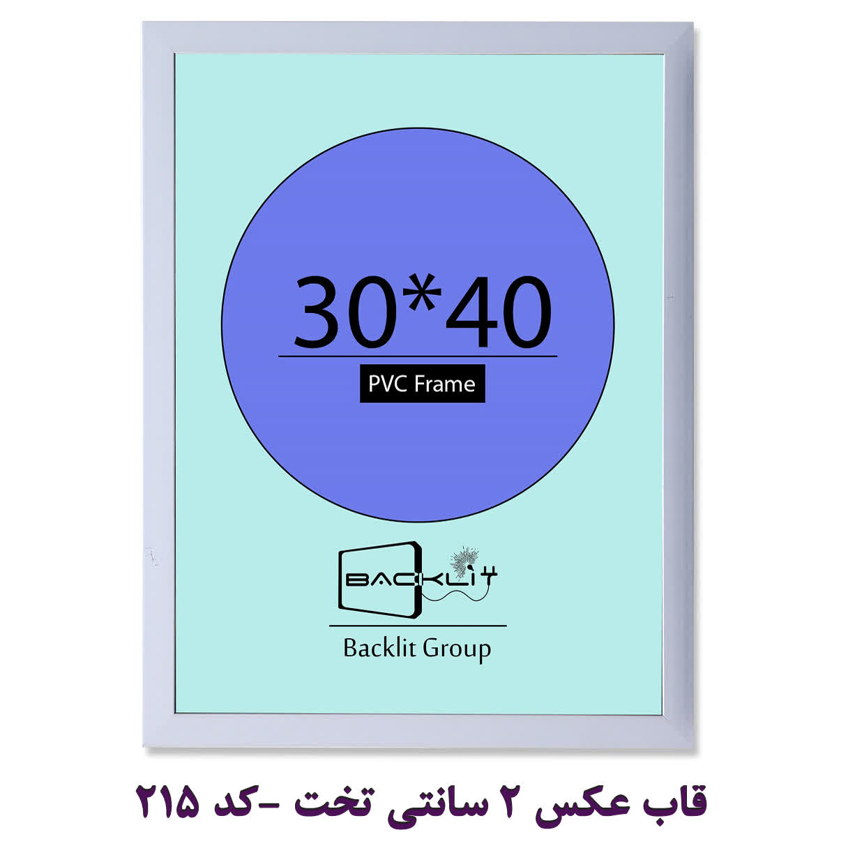 قاب عکس 2 سانتی تخت سایز 40*30 -کد 215