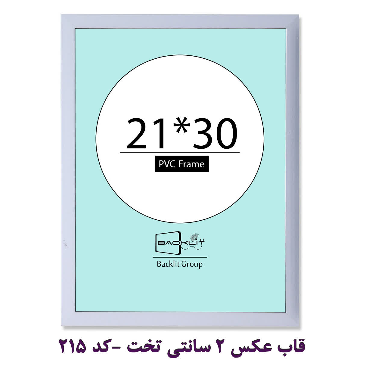 قاب عکس 2 سانتی تخت سایز 30*21 -کد 215