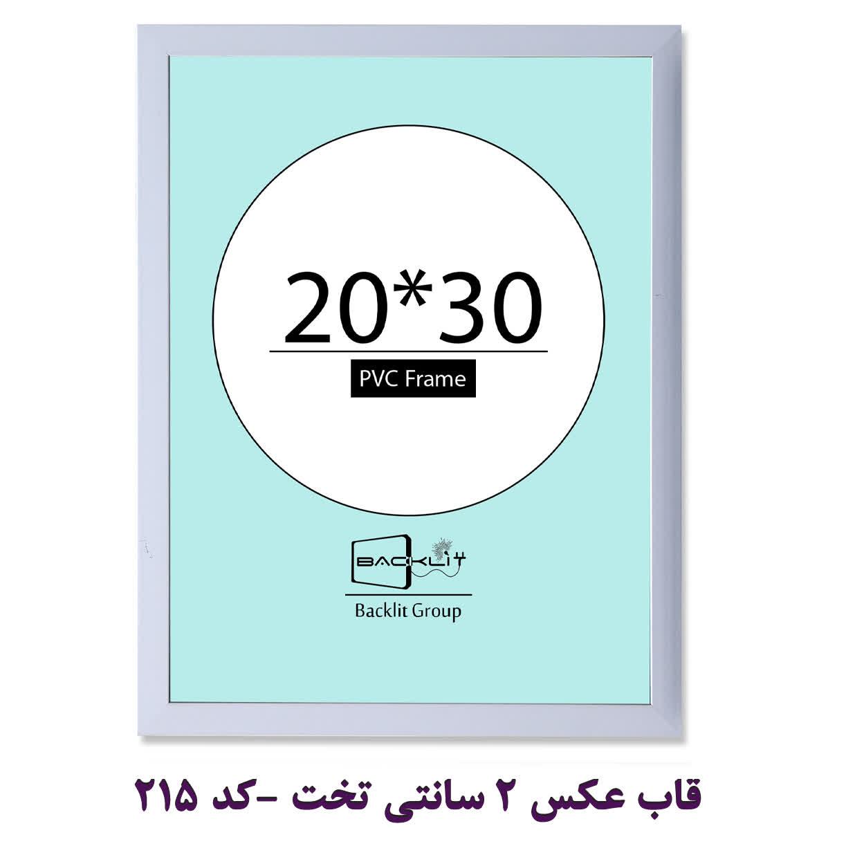 قاب عکس 2 سانتی تخت سایز 30*20 -کد 215