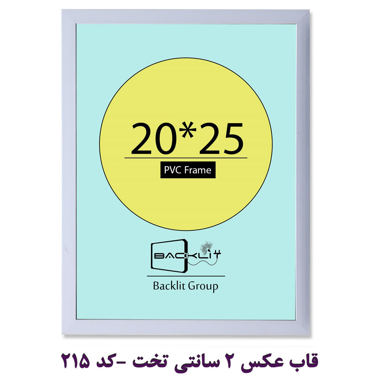 قاب عکس 2 سانتی تخت سایز 25*20 -کد 215