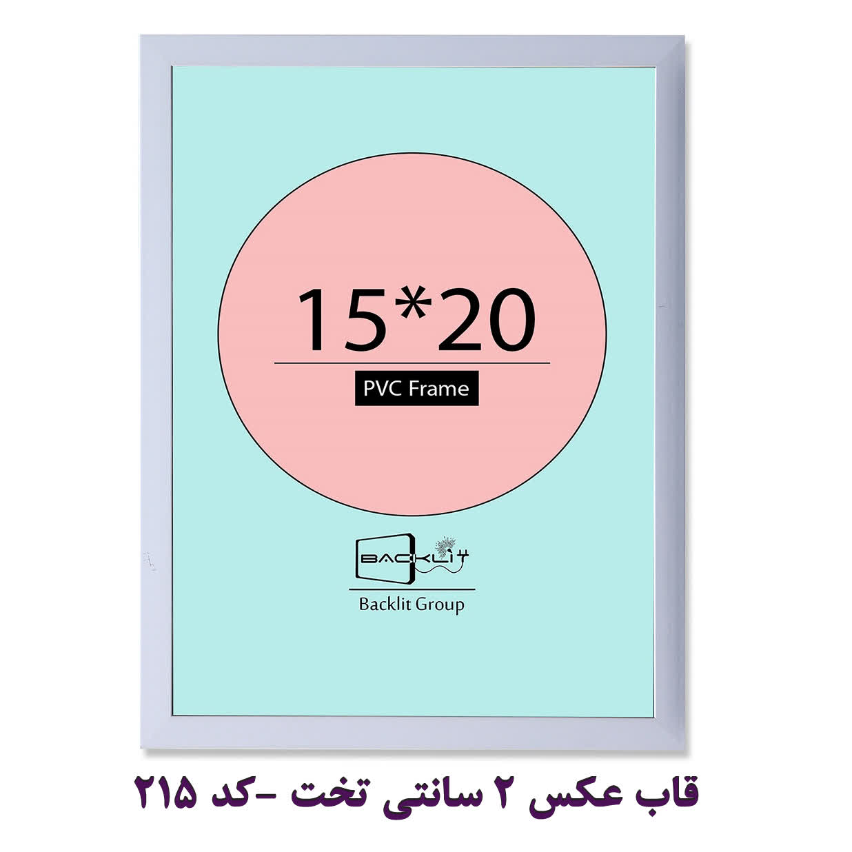 قاب عکس 2 سانتی تخت سایز 20*15 -کد 215